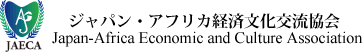 JAECA,ジャパン・アフリカ経済文化交流協会ロゴ